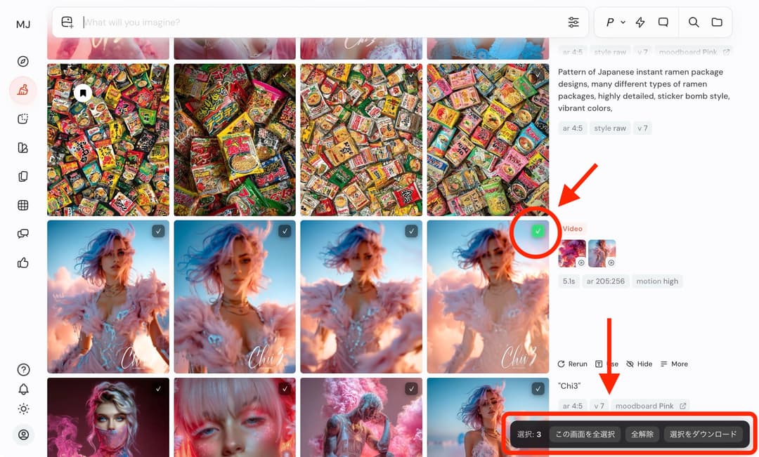 Midjourney画像一括ダウンロードのスクリーンショット
