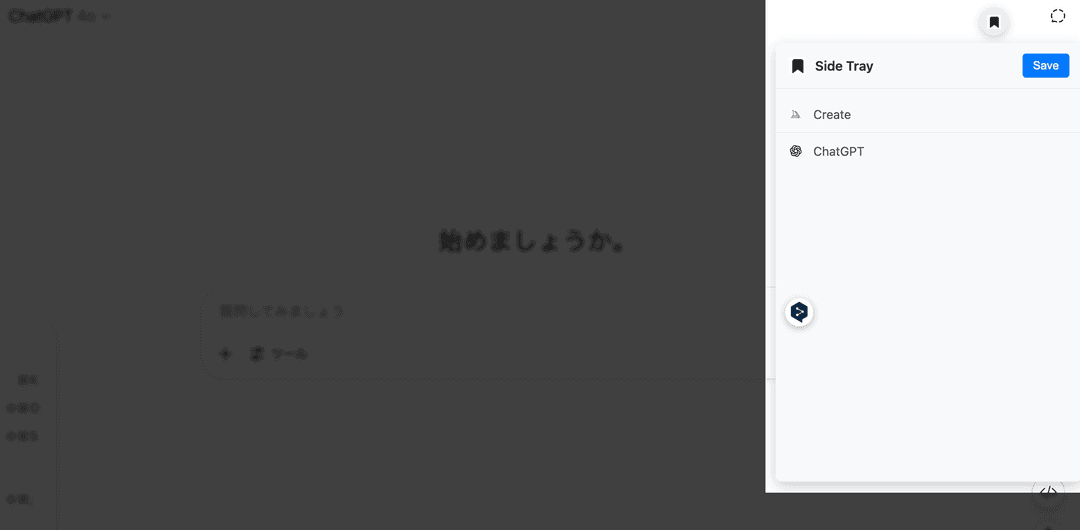 SideTray Chrome拡張のスクリーンショット